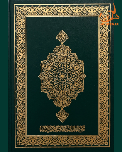 Mushaf Al-Madinah: Official Madinah Print Quran