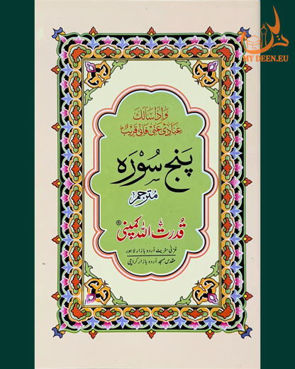 Panj Surah Mutarjam (The Five Essential Surahs) - Translated Edition