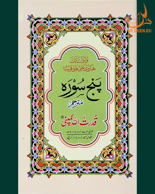 Panj Surah Mutarjam (The Five Essential Surahs) - Translated Edition