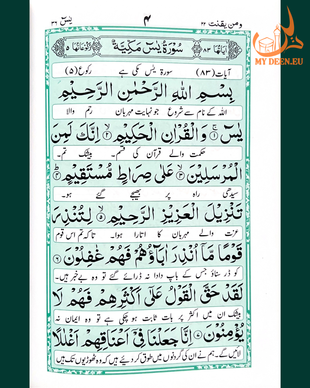 Panj Surah Mutarjam (The Five Essential Surahs) - Translated Edition