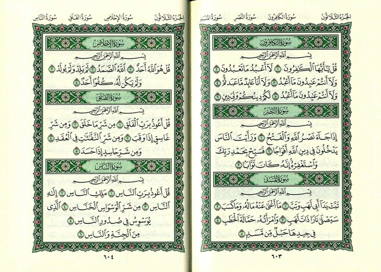 Arabic Quran Mushaf Madinah