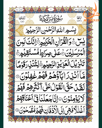 Surah Yaseen