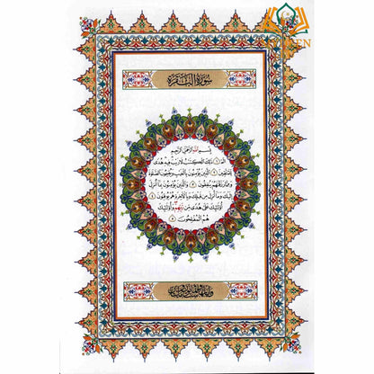 Al Quran Mushaf Uthmani – Beirut Print (Large, White Paper)