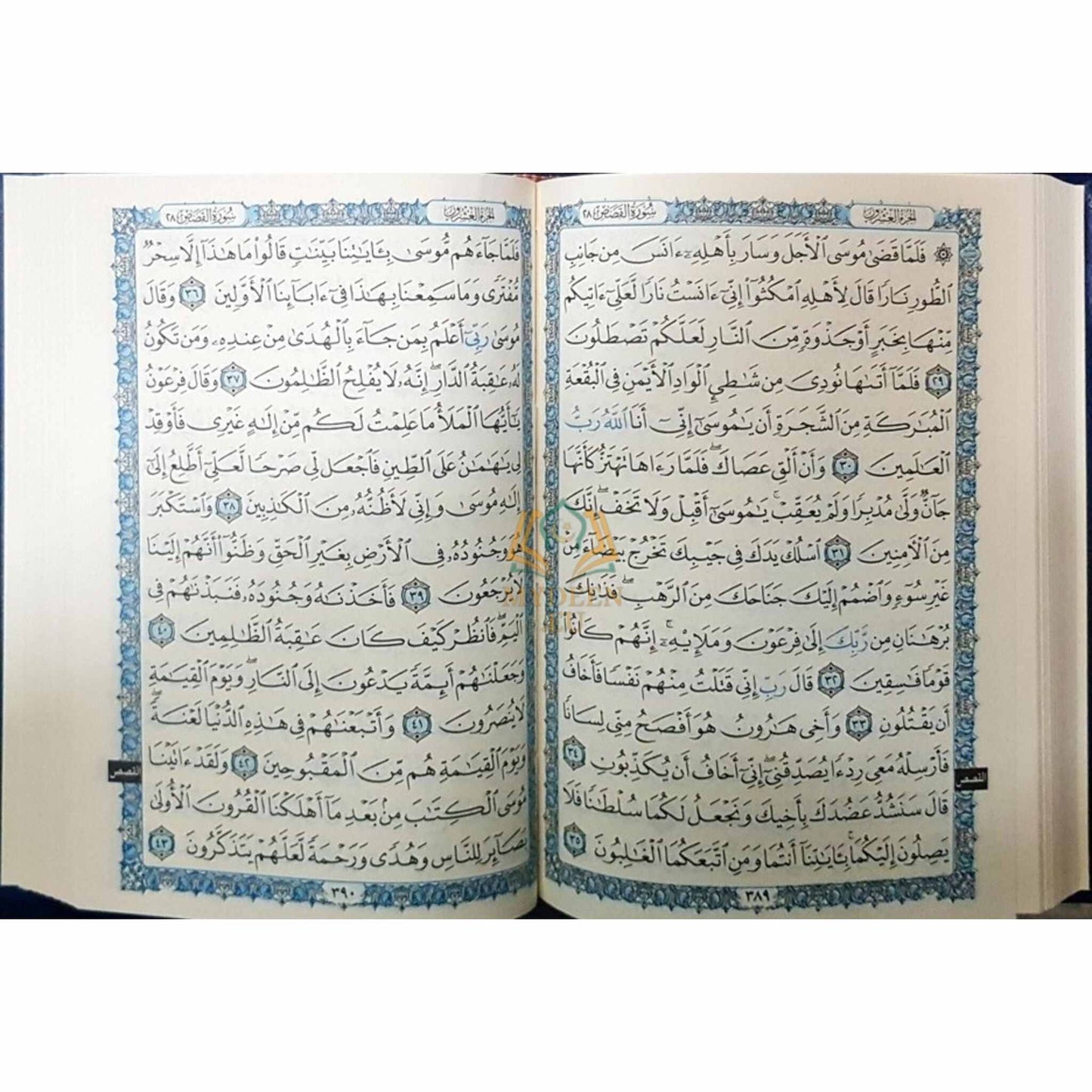 Beirut Quran 99 Names of ALLAH