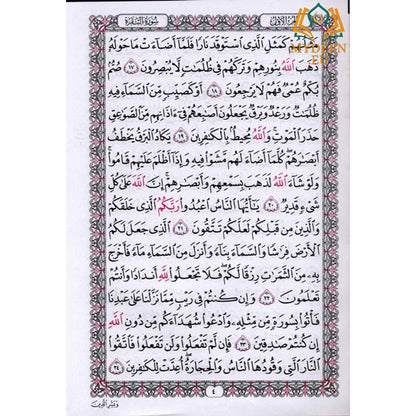 Beirut Quran – Mushaf Uthmani (Medium Size, Beirut Print, White Paper)