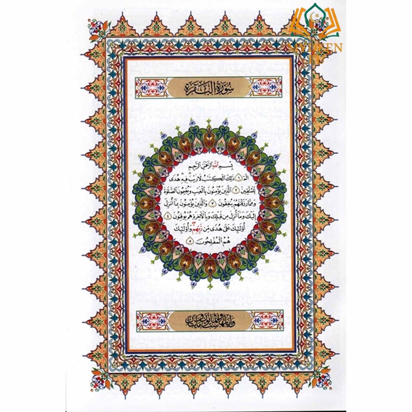 Beirut Quran – Mushaf Uthmani (Medium Size, Beirut Print, White Paper)