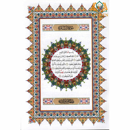 Beirut Quran – Mushaf Uthmani (Medium Size, Beirut Print, White Paper)
