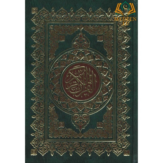 Al Quran Al Kareem | Beirut Quran- Uthmani Print