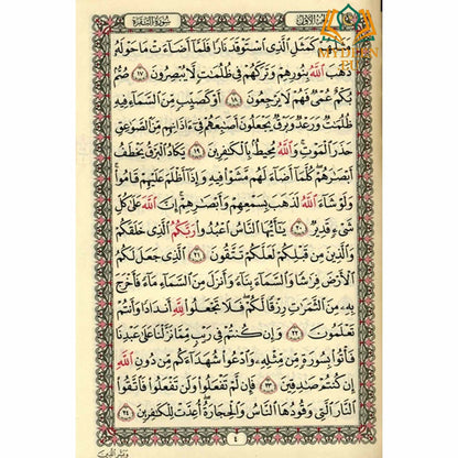 Al Quran Al Kareem | Beirut Quran- Uthmani Print