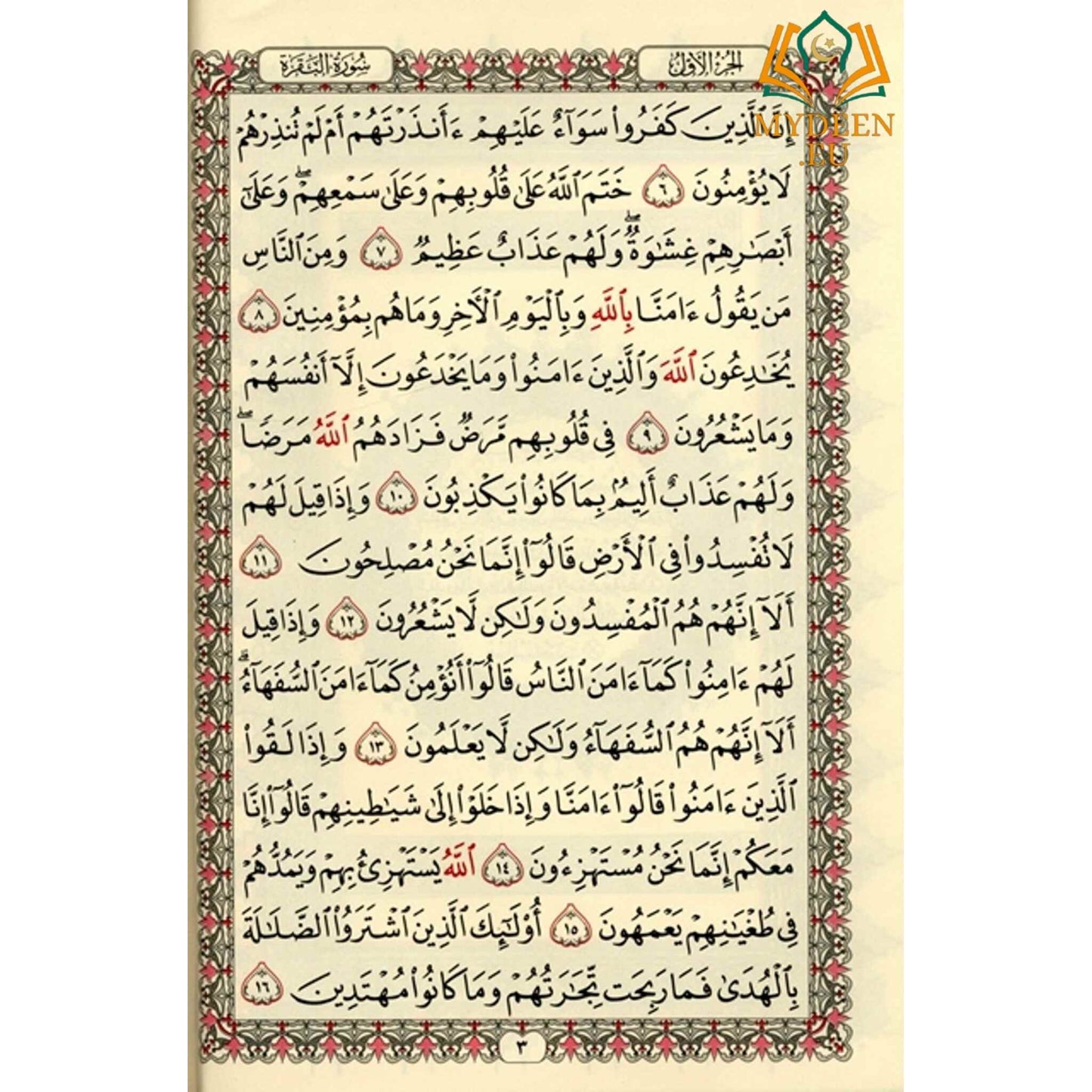 Al Quran Al Kareem | Beirut Quran- Uthmani Print