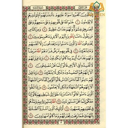 Al Quran Al Kareem | Beirut Quran- Uthmani Print