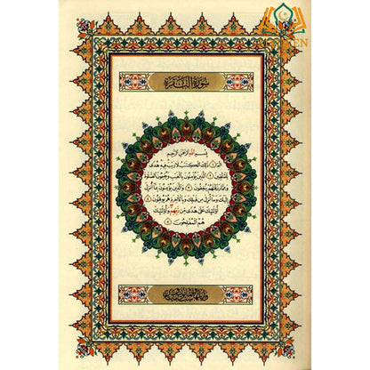 Al Quran Al Kareem | Beirut Quran- Uthmani Print